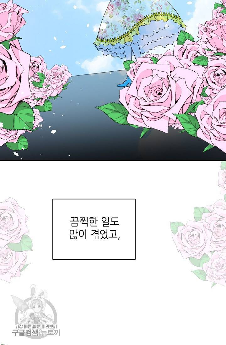 왕녀님은 파혼하고 싶어 66화 11