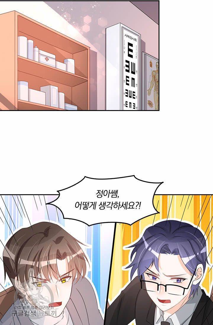너만 유혹할래 88화 3