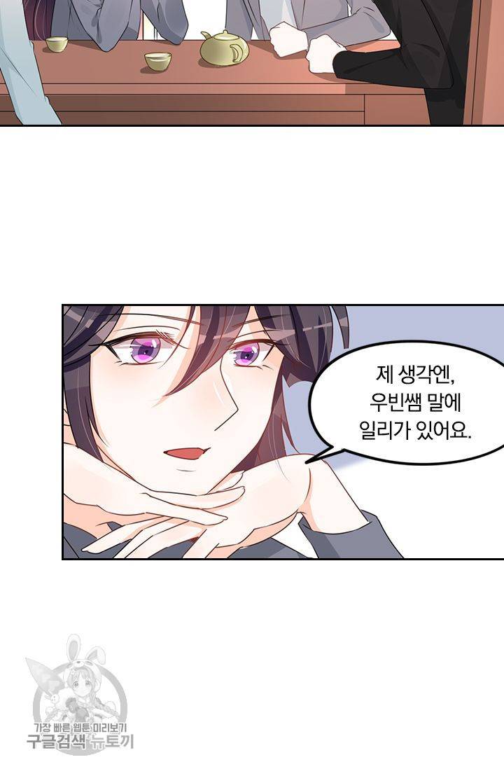 너만 유혹할래 88화 5
