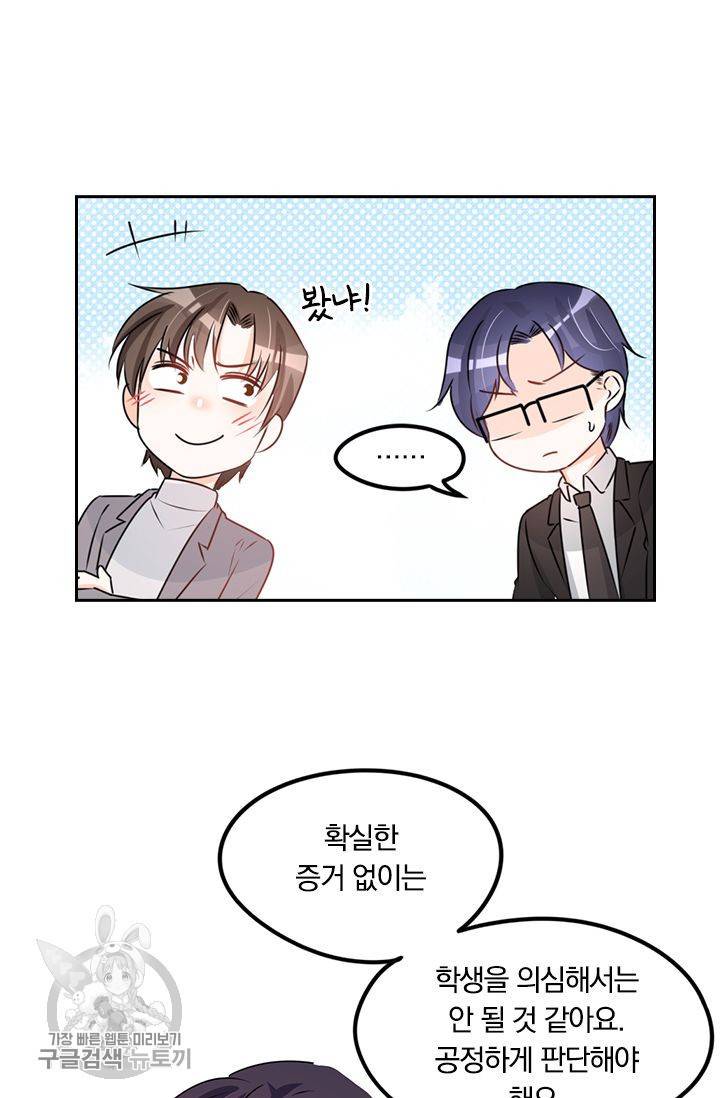 너만 유혹할래 88화 6