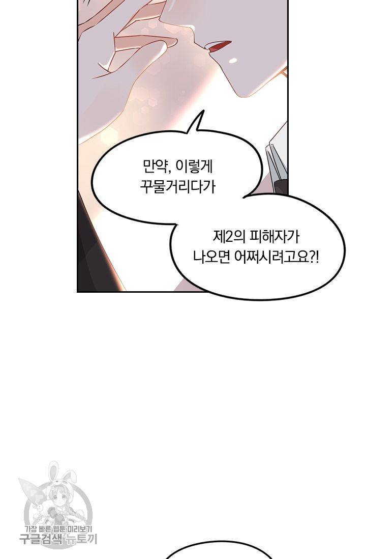 너만 유혹할래 88화 8