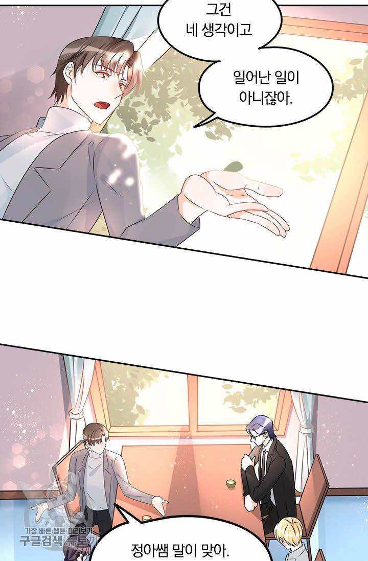 너만 유혹할래 88화 9