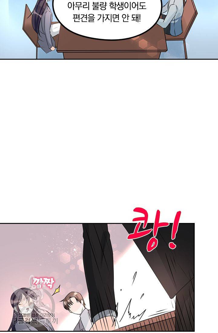 너만 유혹할래 88화 10