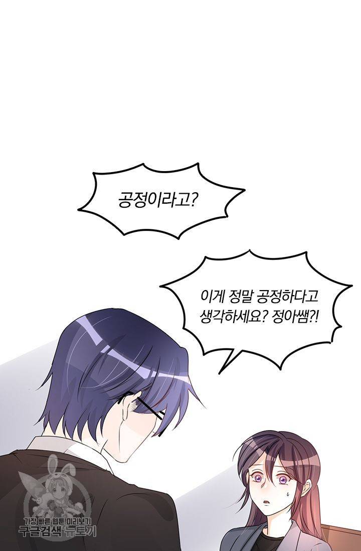 너만 유혹할래 88화 11