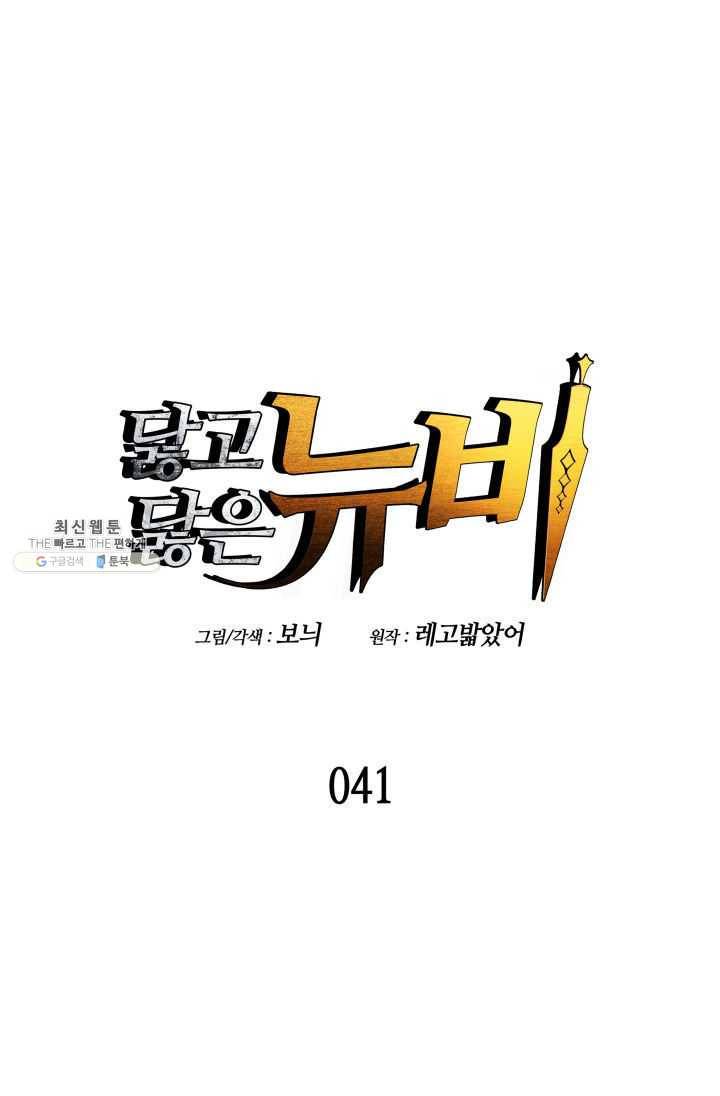 닳고닳은 뉴비 41화 1