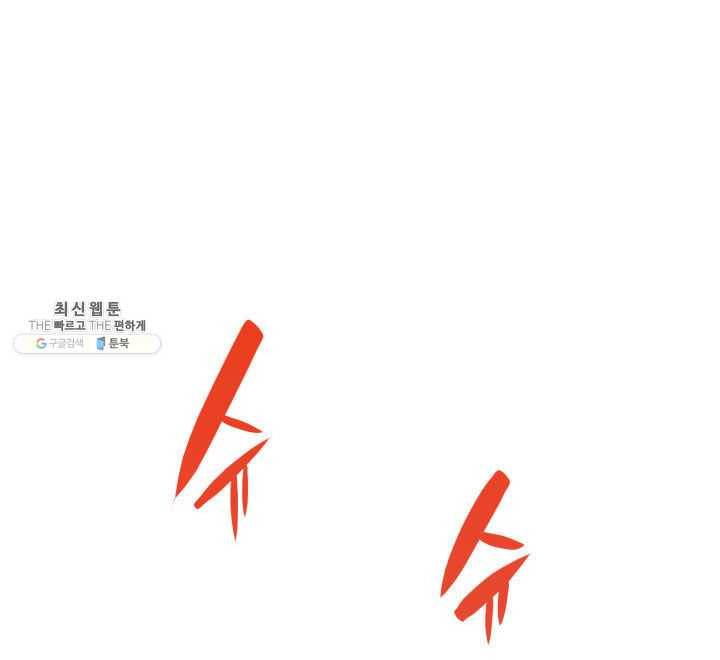 닳고닳은 뉴비 41화 2