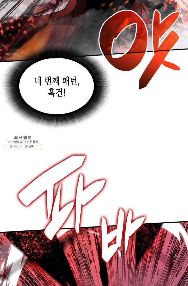 닳고닳은 뉴비 41화 5