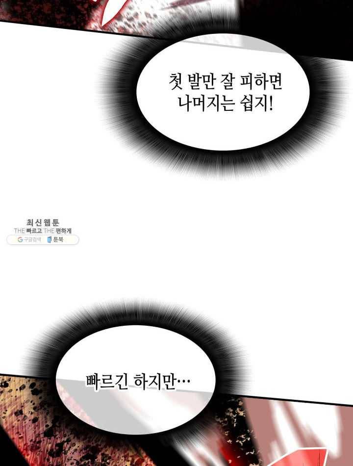 닳고닳은 뉴비 41화 7