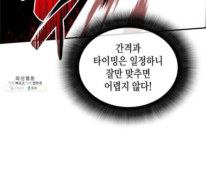 닳고닳은 뉴비 41화 10