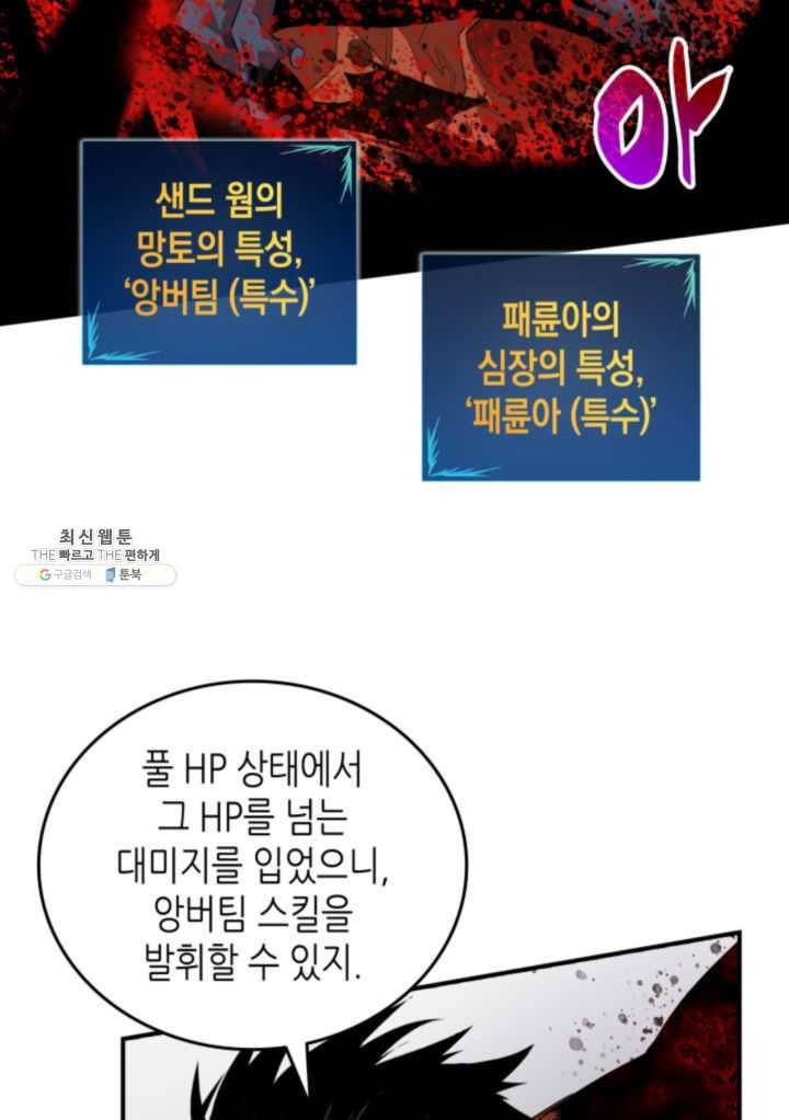 닳고닳은 뉴비 41화 22