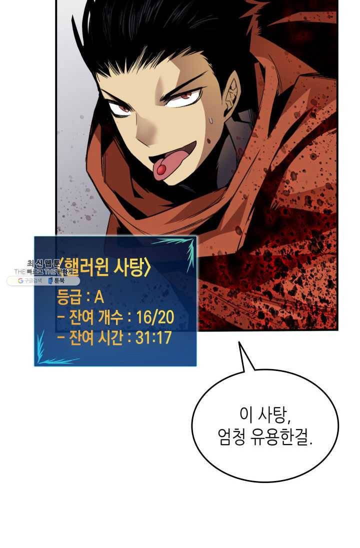 닳고닳은 뉴비 41화 23