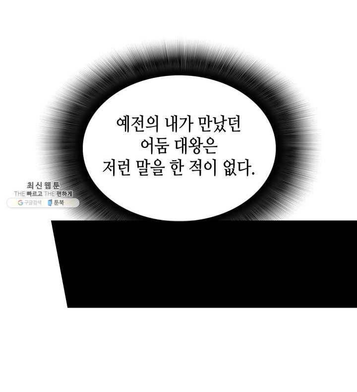 닳고닳은 뉴비 41화 30