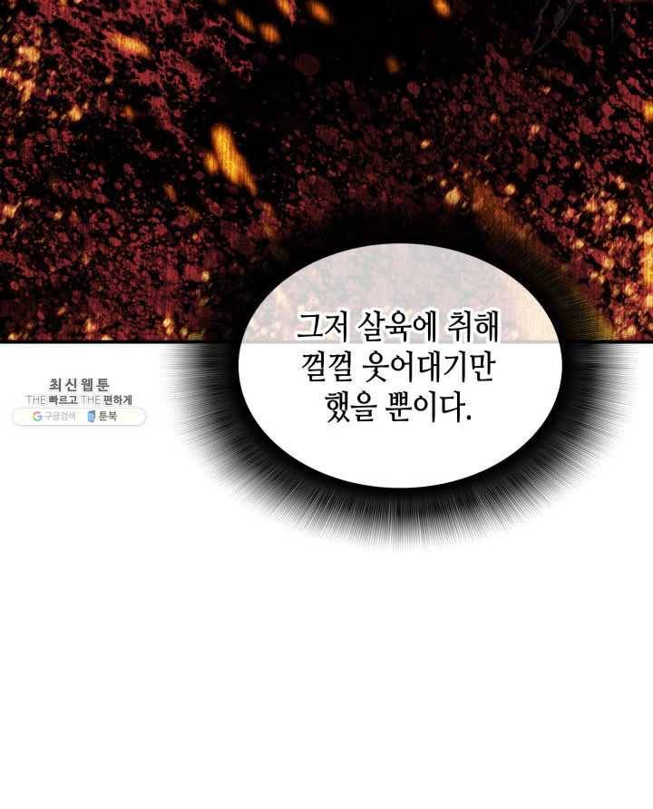 닳고닳은 뉴비 41화 32