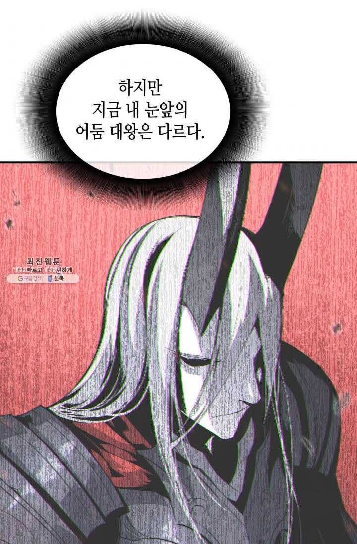닳고닳은 뉴비 41화 33