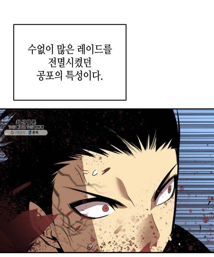 닳고닳은 뉴비 41화 45