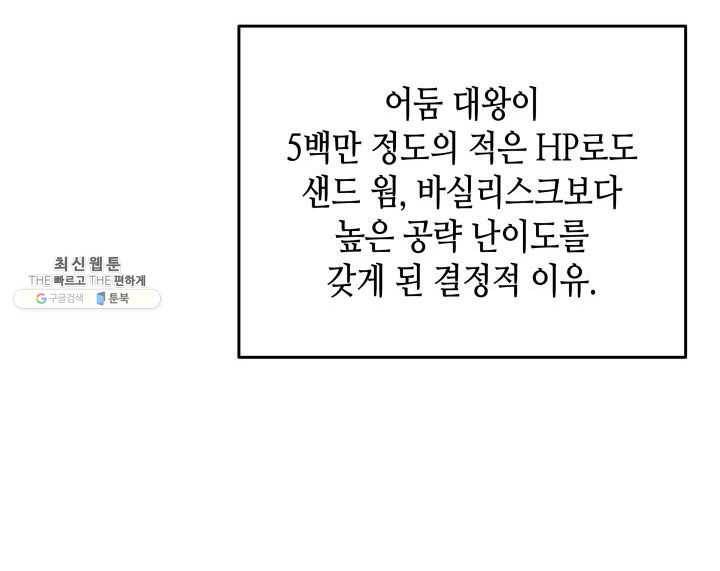 닳고닳은 뉴비 41화 46