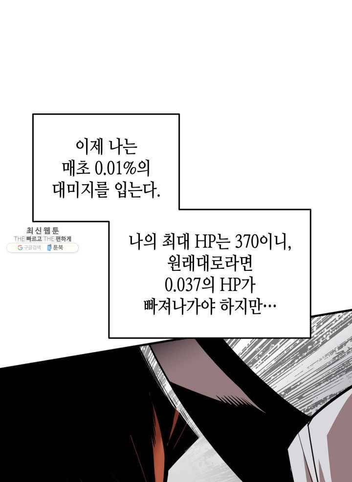 닳고닳은 뉴비 41화 47