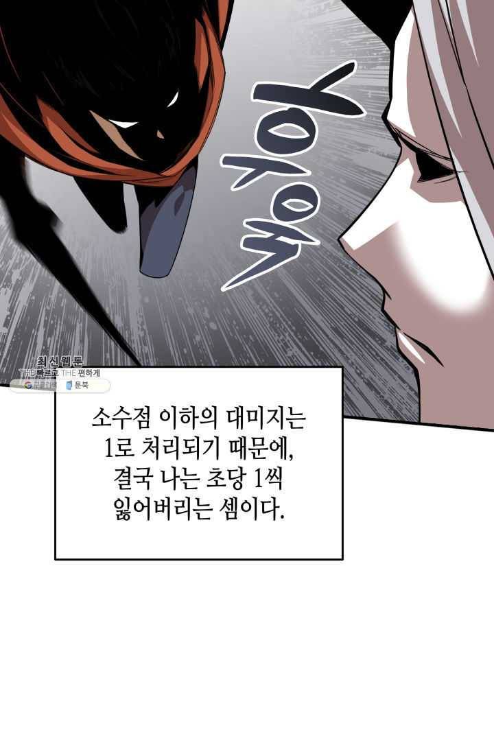 닳고닳은 뉴비 41화 48