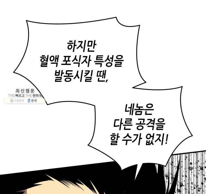 닳고닳은 뉴비 41화 52