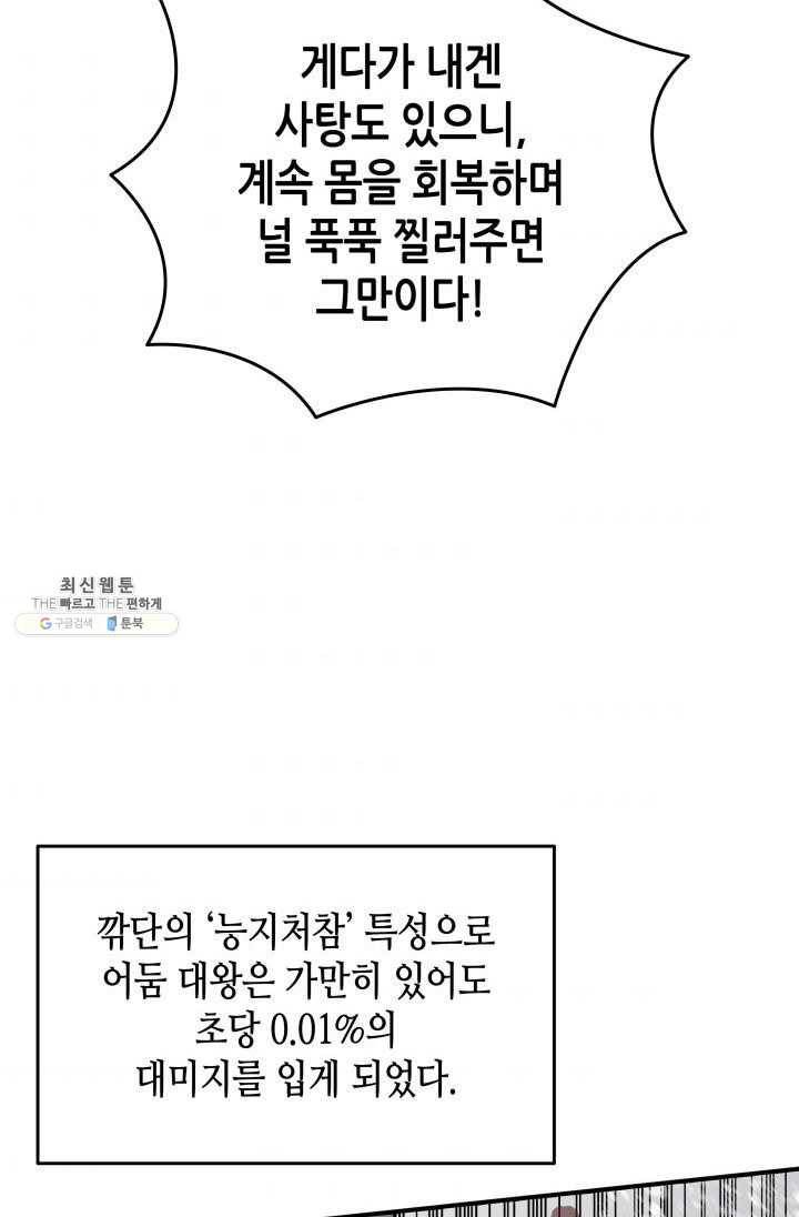 닳고닳은 뉴비 41화 54