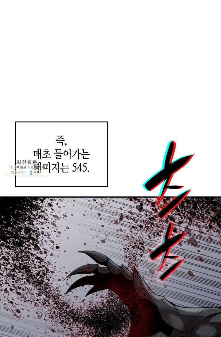 닳고닳은 뉴비 41화 57