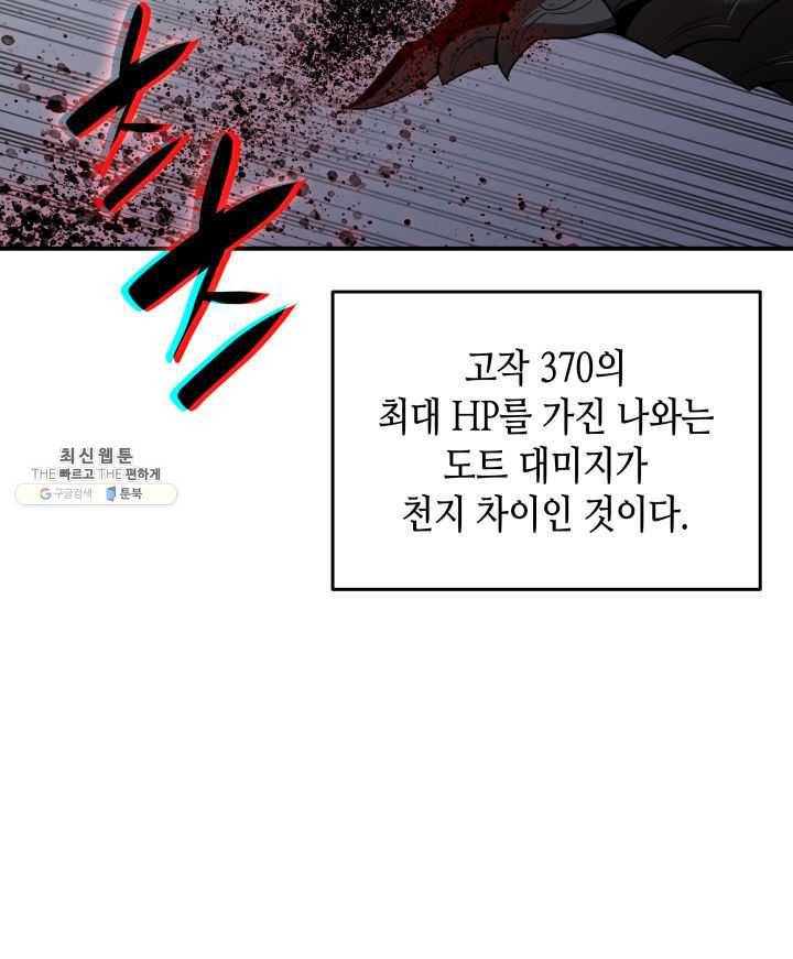 닳고닳은 뉴비 41화 58