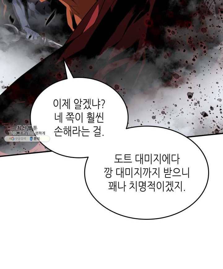 닳고닳은 뉴비 41화 61