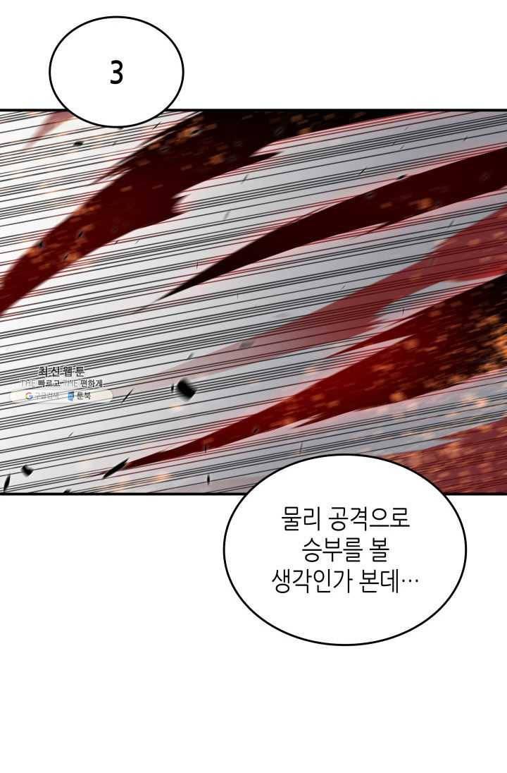 닳고닳은 뉴비 41화 68