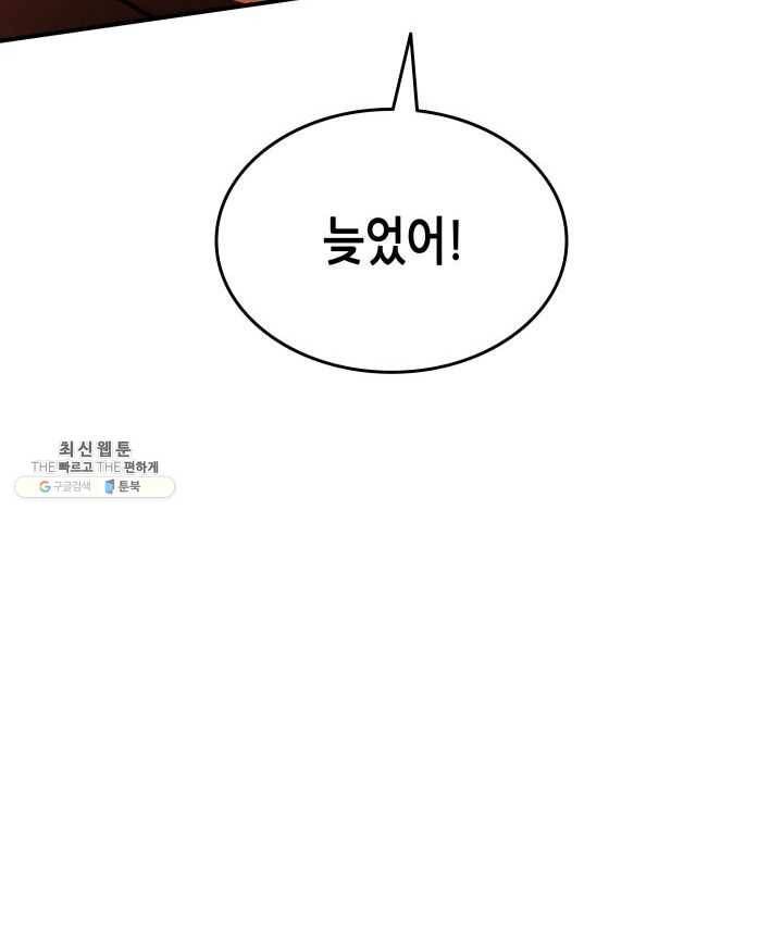 닳고닳은 뉴비 41화 70