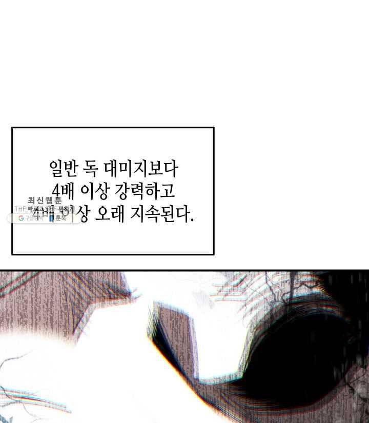 닳고닳은 뉴비 41화 78