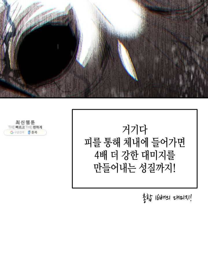닳고닳은 뉴비 41화 79