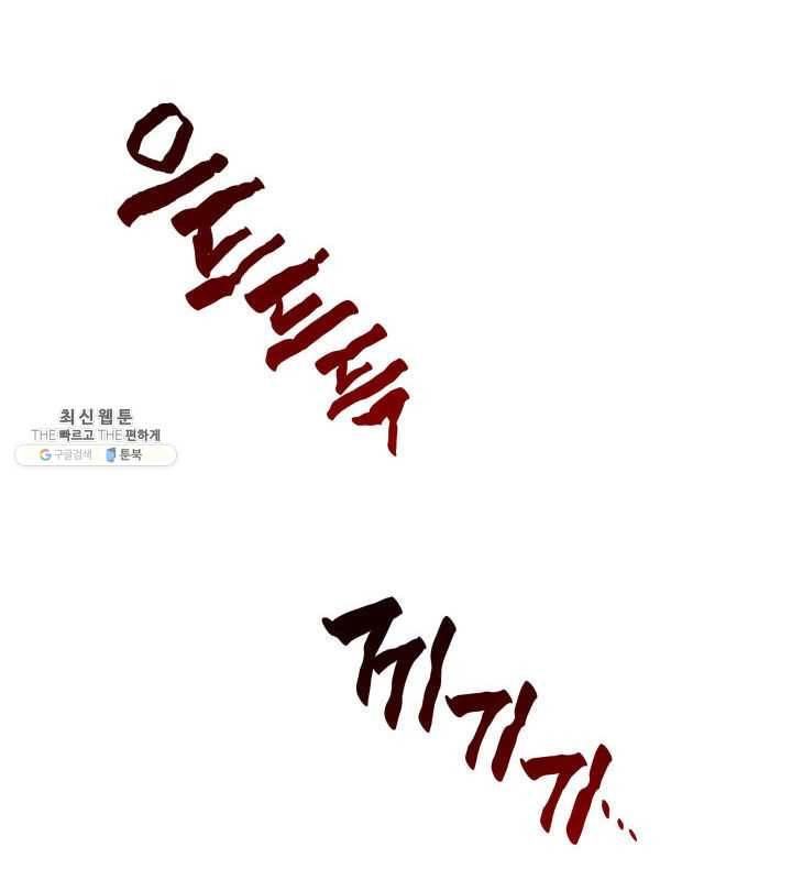 닳고닳은 뉴비 41화 80
