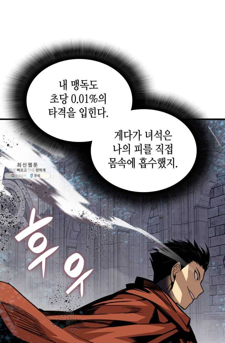 닳고닳은 뉴비 41화 85