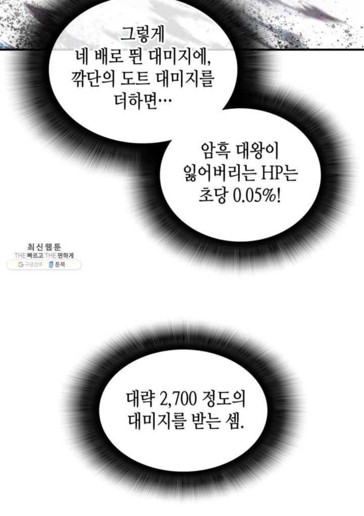 닳고닳은 뉴비 41화 87
