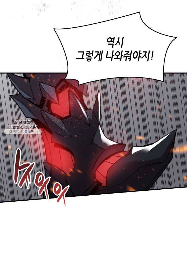 닳고닳은 뉴비 41화 101
