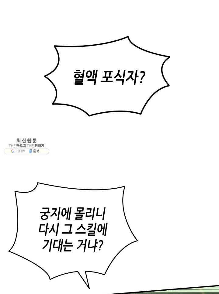 닳고닳은 뉴비 41화 107