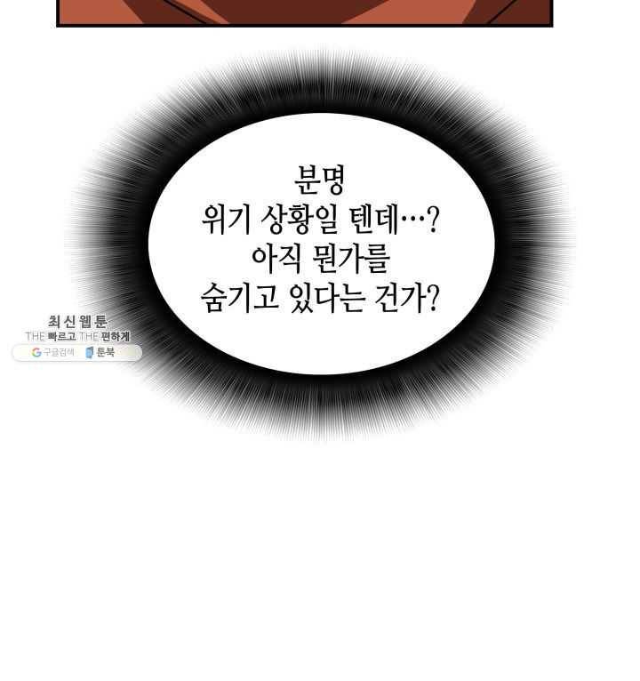 닳고닳은 뉴비 41화 112