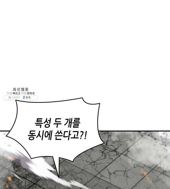닳고닳은 뉴비 41화 120