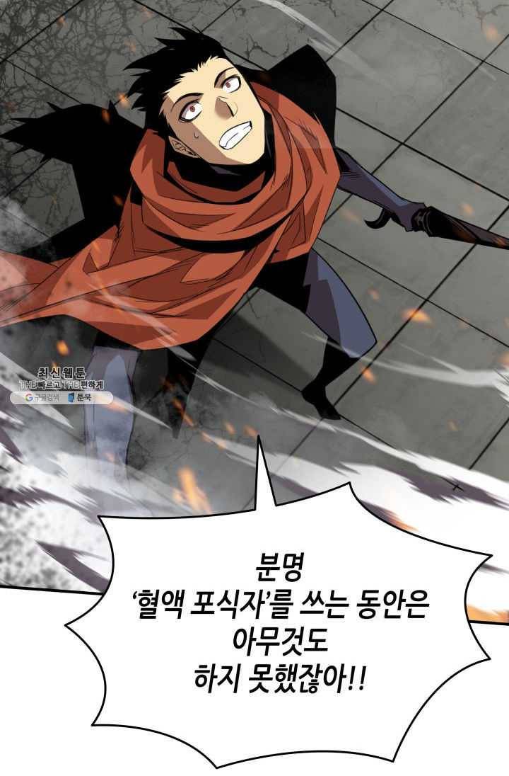 닳고닳은 뉴비 41화 121