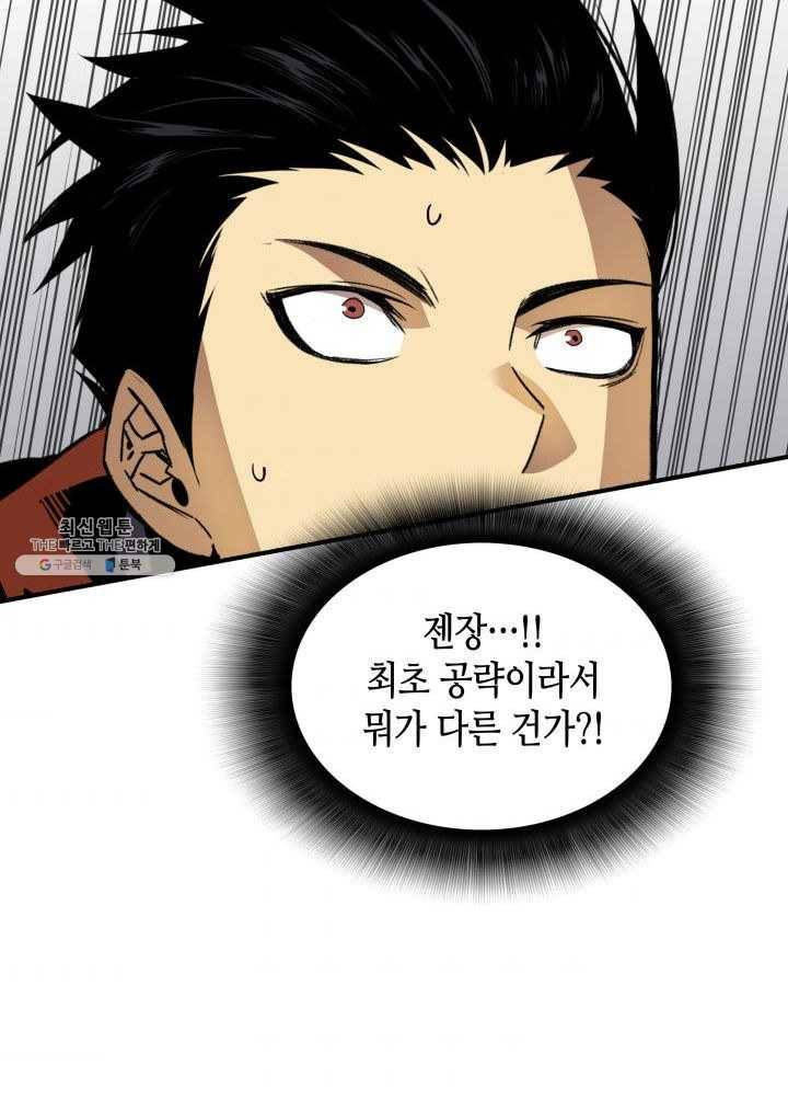 닳고닳은 뉴비 41화 124