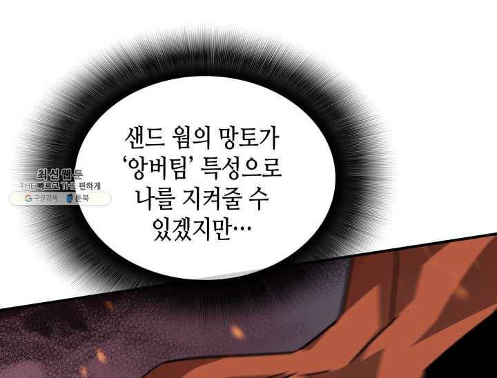 닳고닳은 뉴비 41화 125