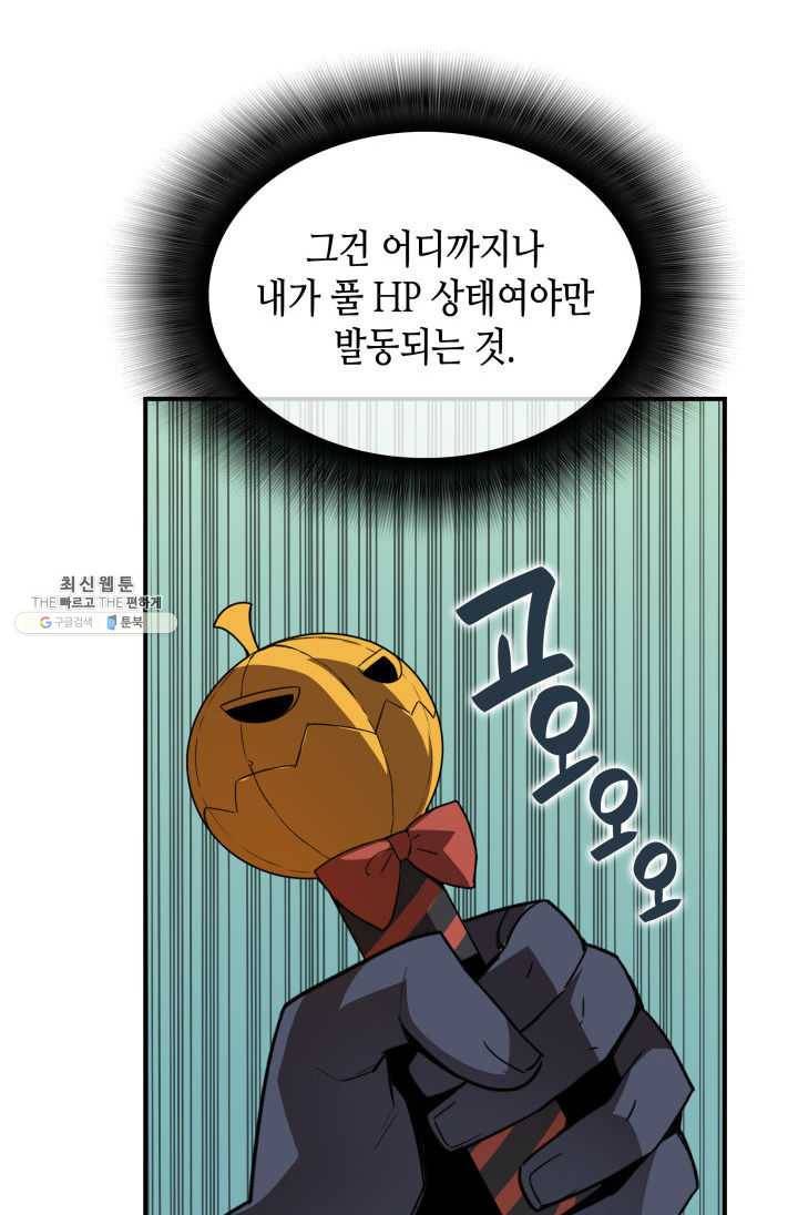 닳고닳은 뉴비 41화 128