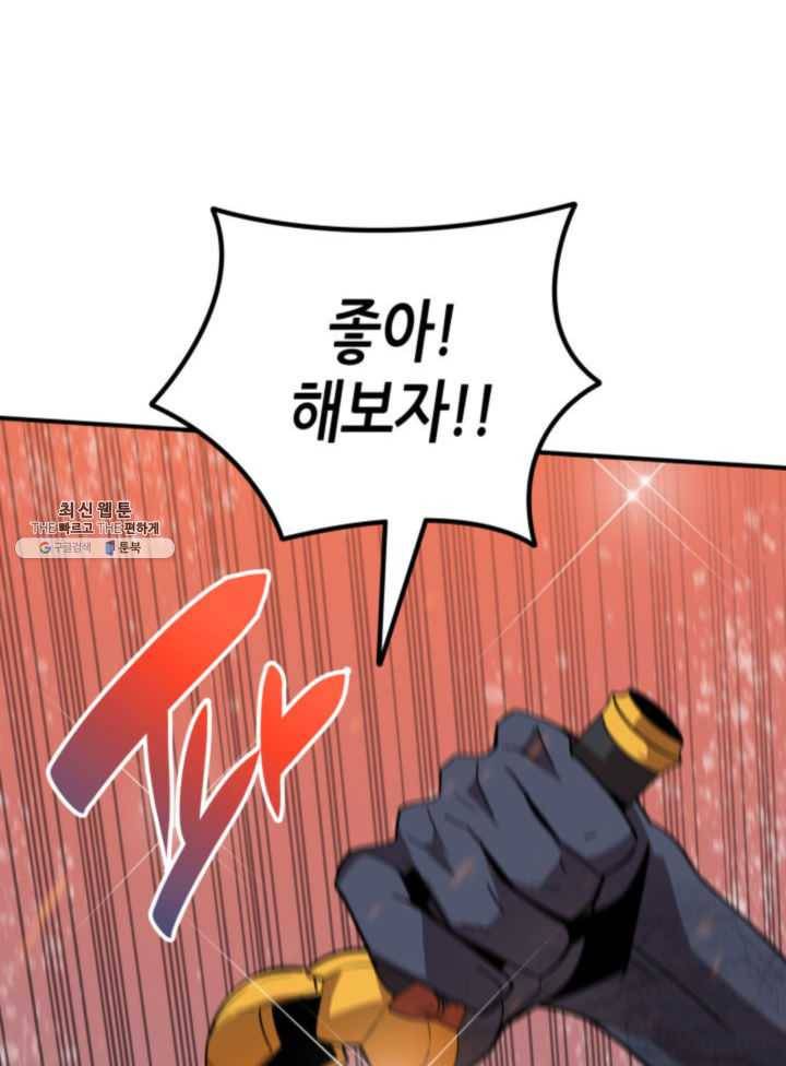 닳고닳은 뉴비 41화 131