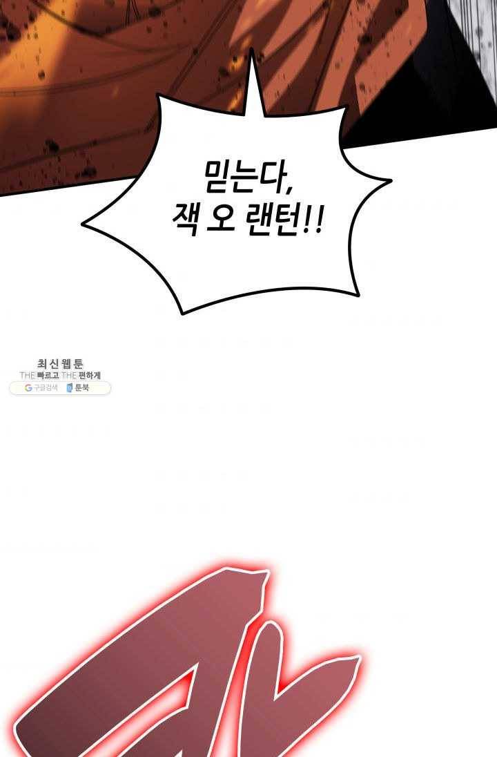 닳고닳은 뉴비 41화 133