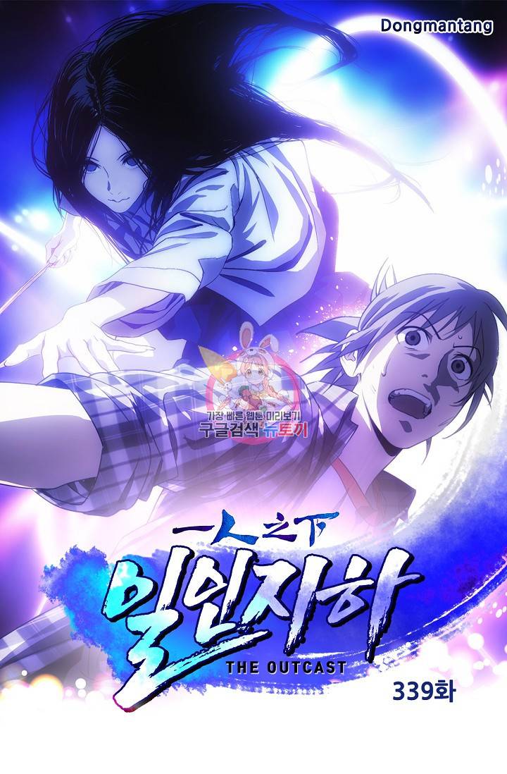 일인지하 339화 1