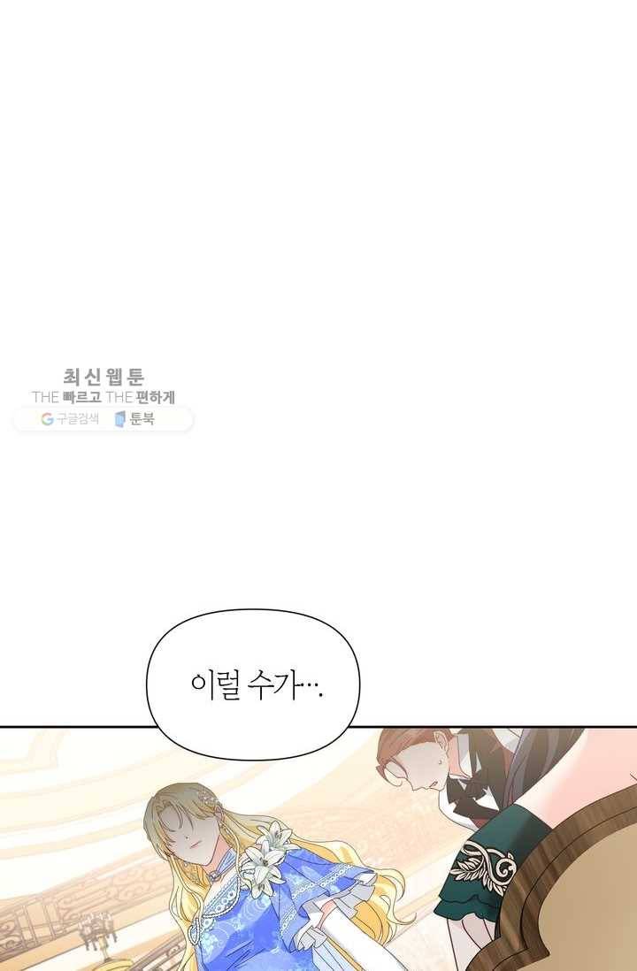 폭군에게는 악녀가 어울린다 55화 2