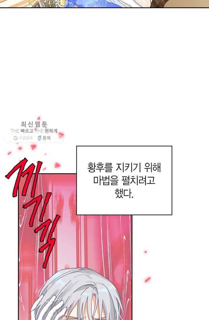 폭군에게는 악녀가 어울린다 55화 3