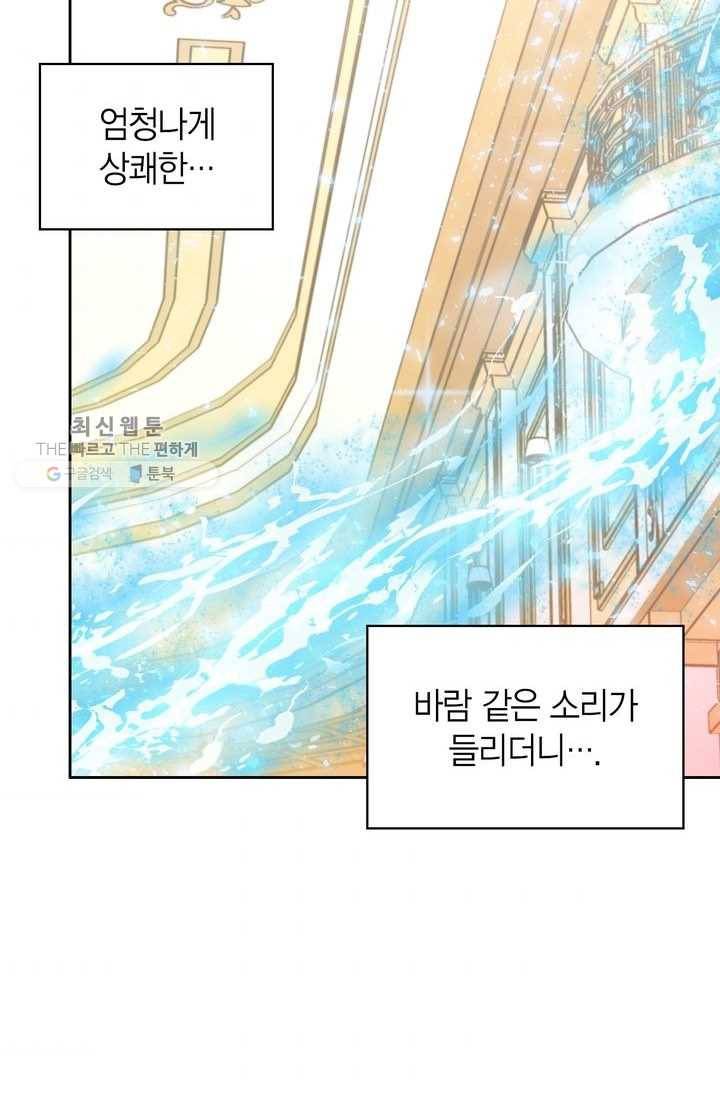 폭군에게는 악녀가 어울린다 55화 6