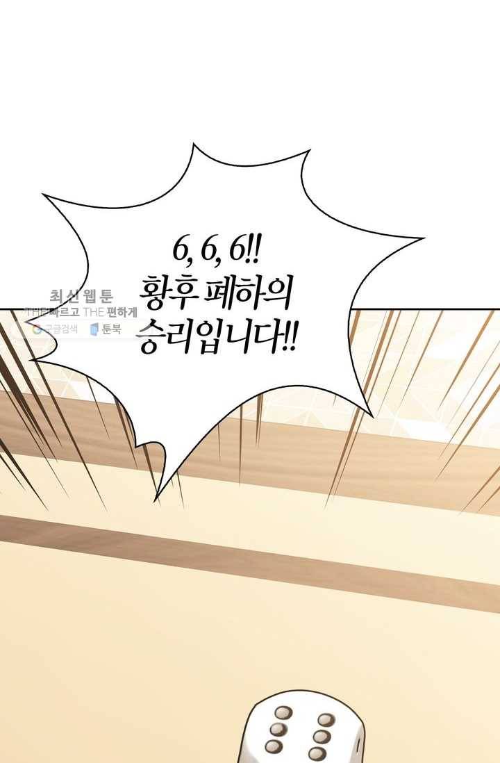 폭군에게는 악녀가 어울린다 55화 7