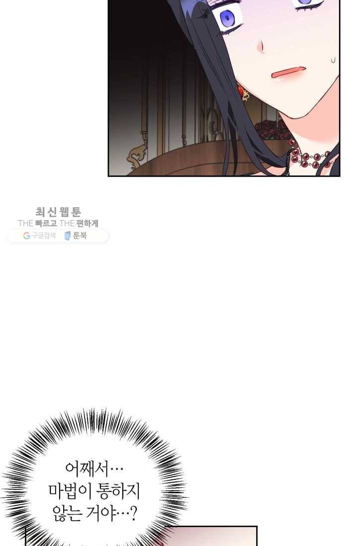 폭군에게는 악녀가 어울린다 55화 13